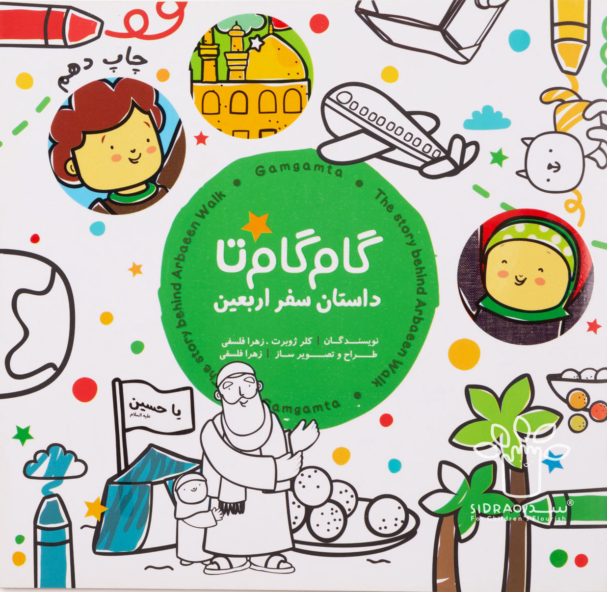 گام گام تا داستان سفر اربعین