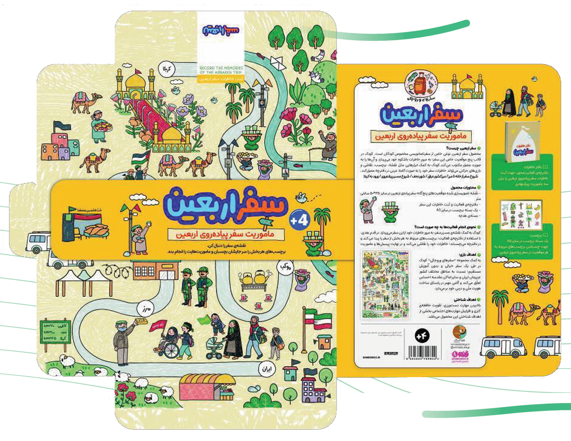 سفرنامه‌ی اربعین