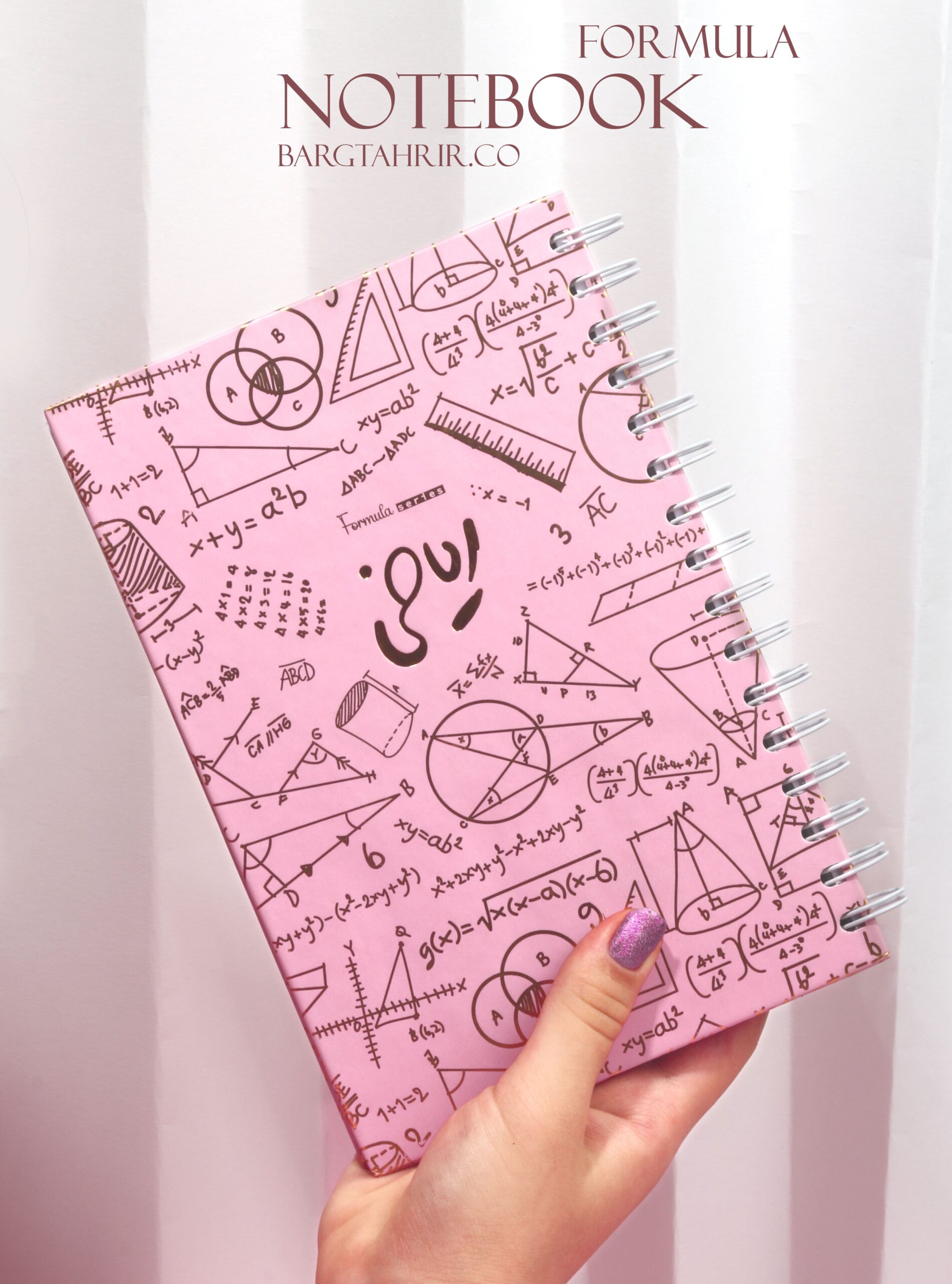 دفتر فرمول ریاضی / فیزیک